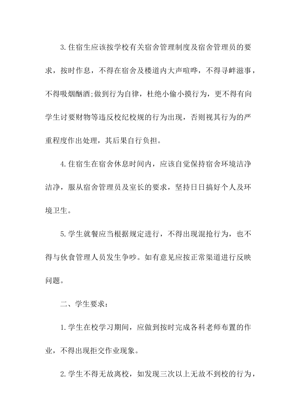 在校学生家长保证书_第2页