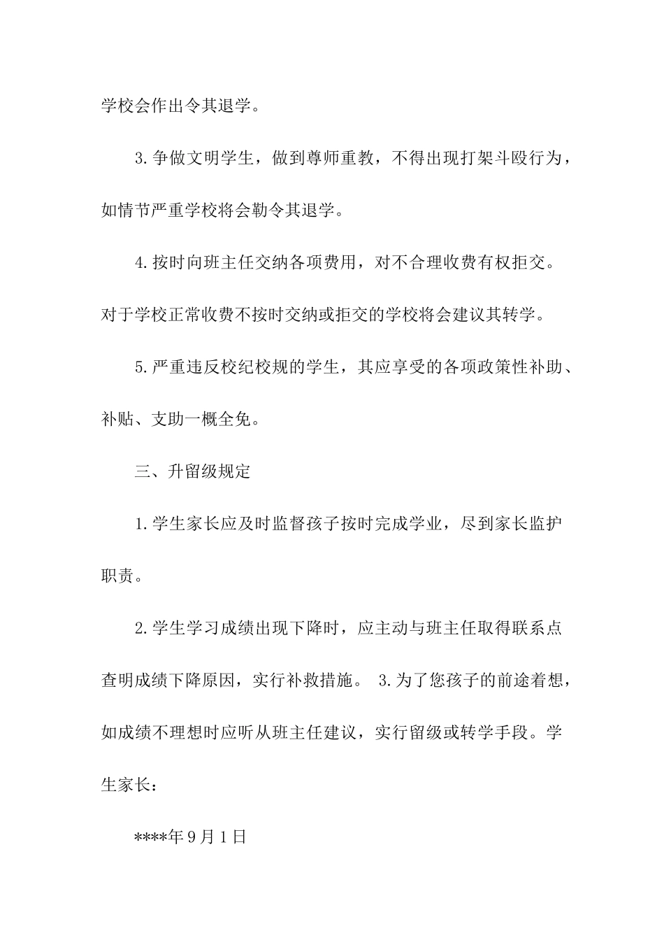 在校学生家长保证书_第3页