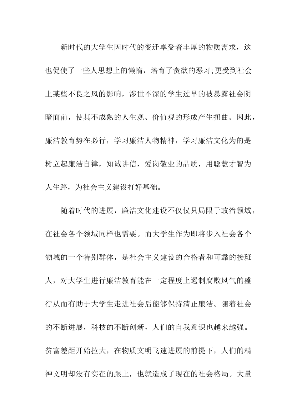 在校学生预备党员转正第一季度思想汇报_第2页