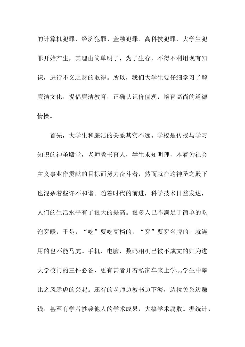 在校学生预备党员转正第一季度思想汇报_第3页