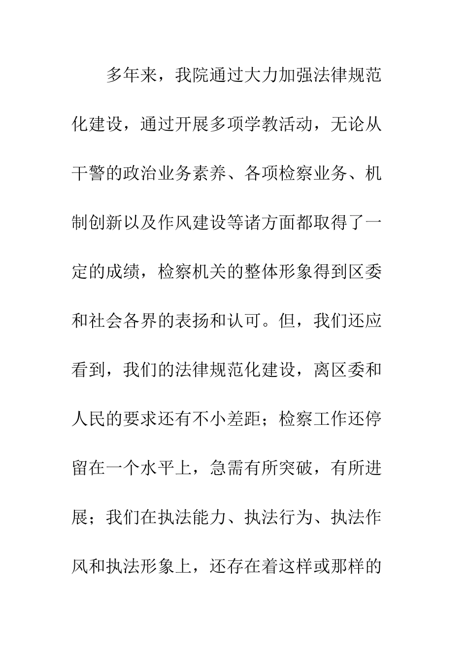 在检察院中层干部培训班上的讲话--精编范文_第3页