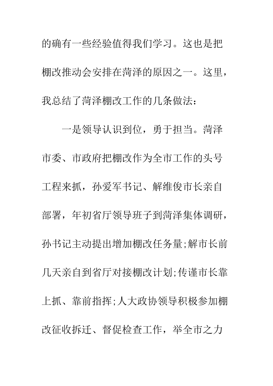 在棚户区改造会议上的讲话--精编范文_第3页