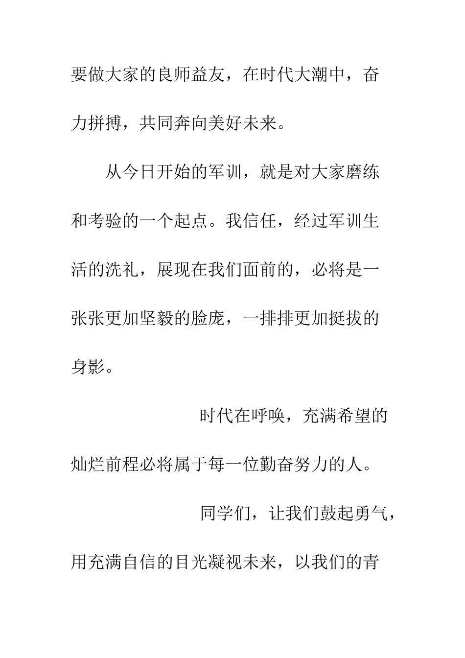 在欢迎新生大会上的发言--精编范文_第3页