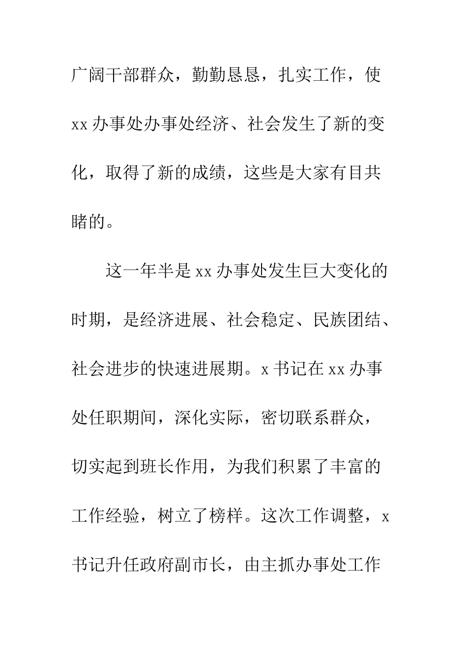 在欢送乡镇办事处书记会上的讲话--精编范文_第2页