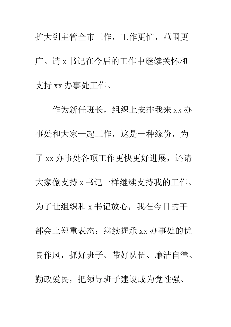 在欢送乡镇办事处书记会上的讲话--精编范文_第3页
