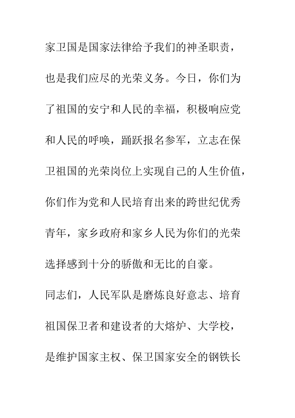 在欢送新兵入伍仪式上的讲话--精编范文_第2页