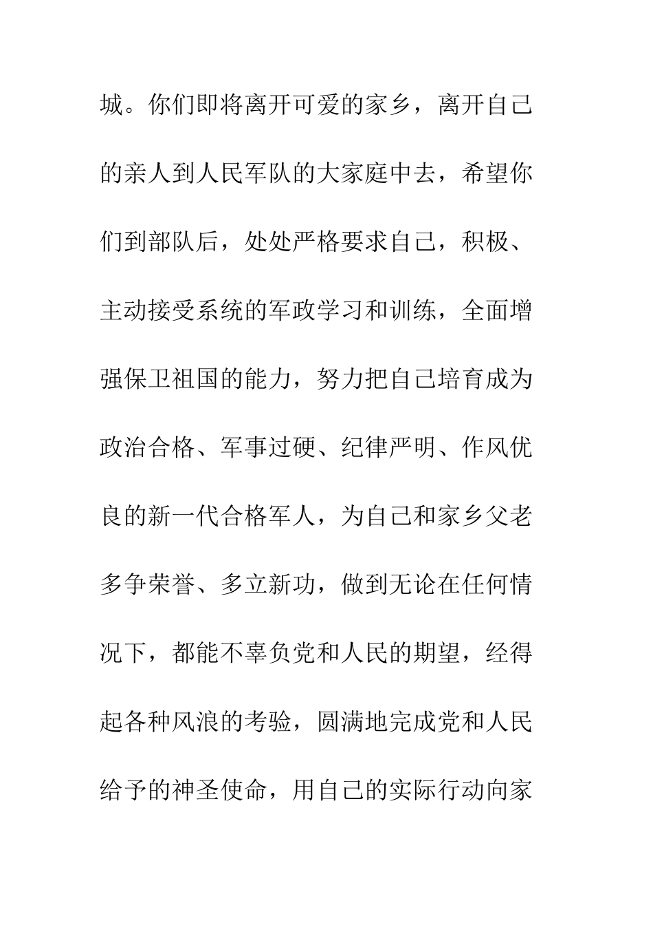 在欢送新兵入伍仪式上的讲话--精编范文_第3页