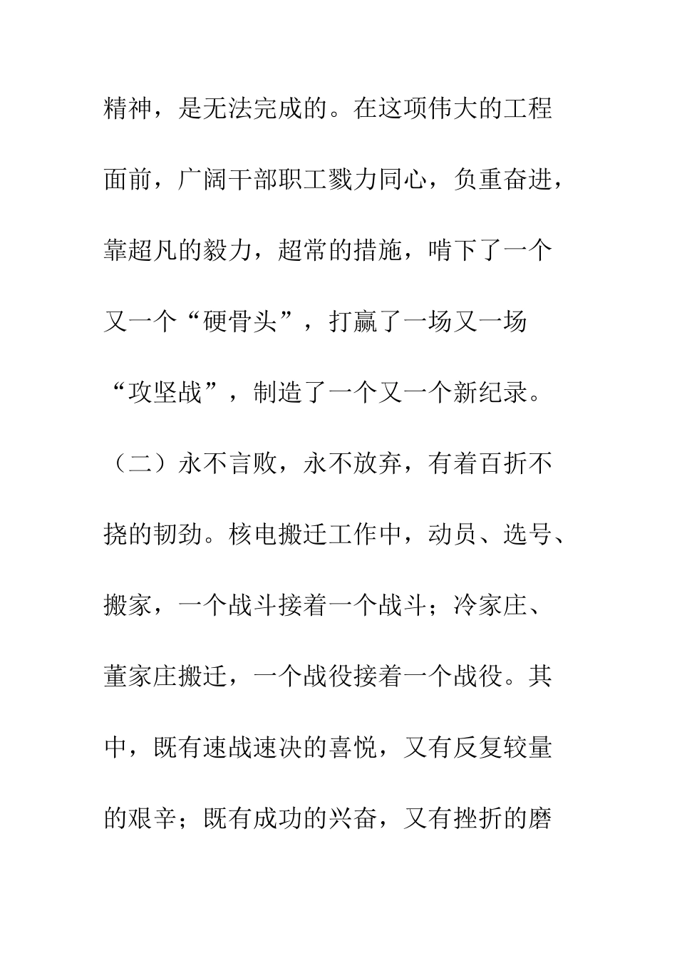 在核电建设一期工程总结表彰大会上的讲话--精编范文_第2页