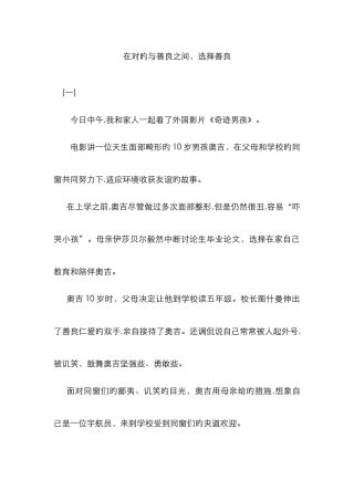 在正确与善良之间-选择善良