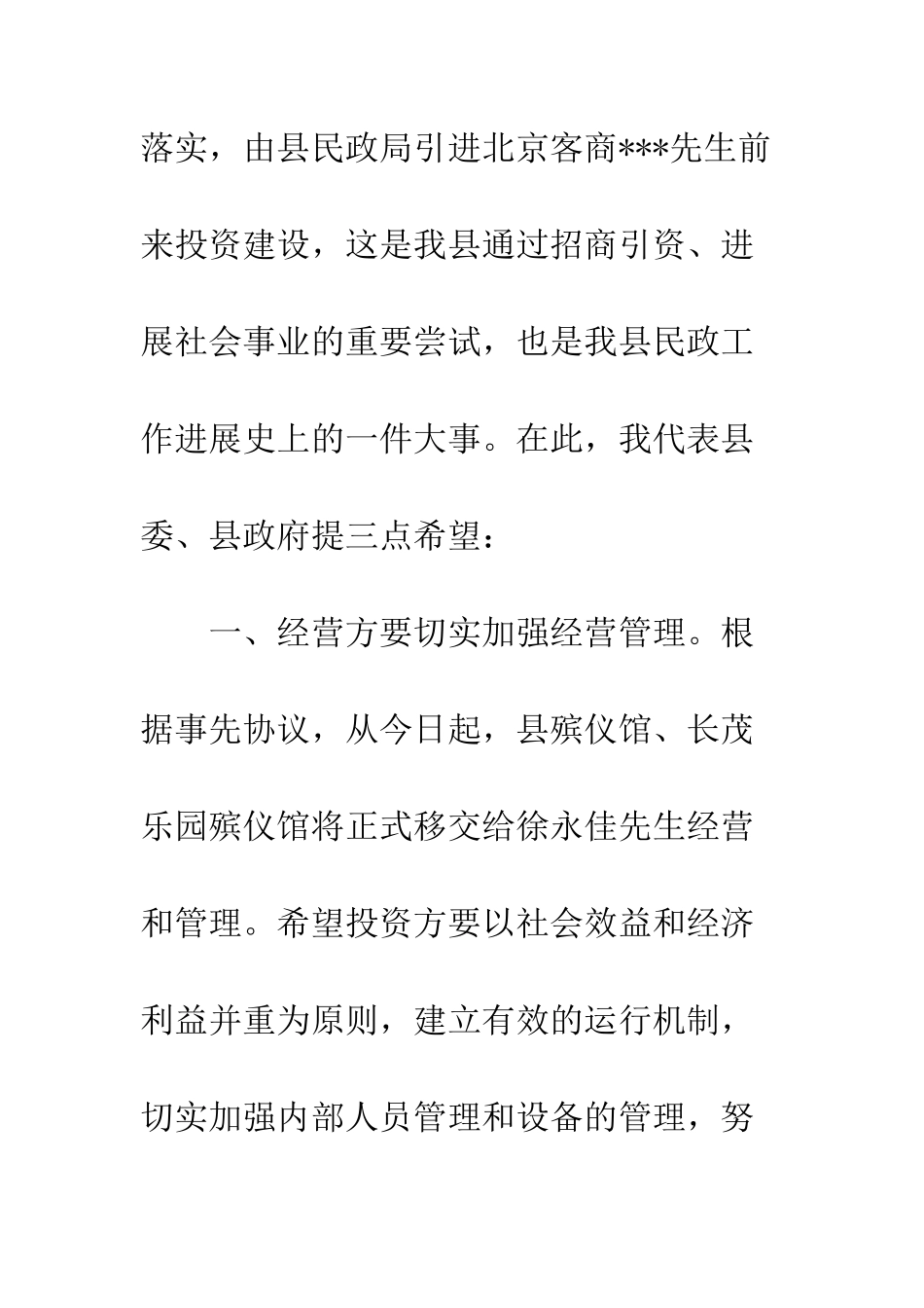 在殡仪馆迁建工程竣工典礼上的讲话--精编范文_第3页