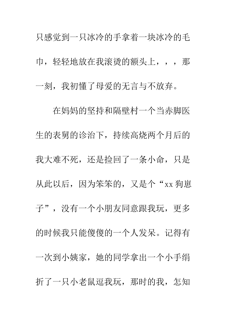 在母亲七十大寿宴会致辞--精编范文_第3页