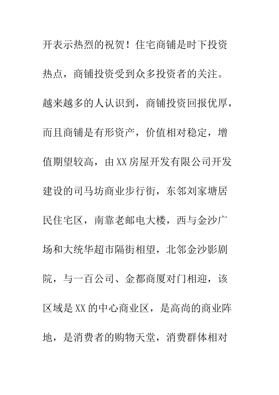 在步行街推介会上的讲话稿--精编范文_第2页