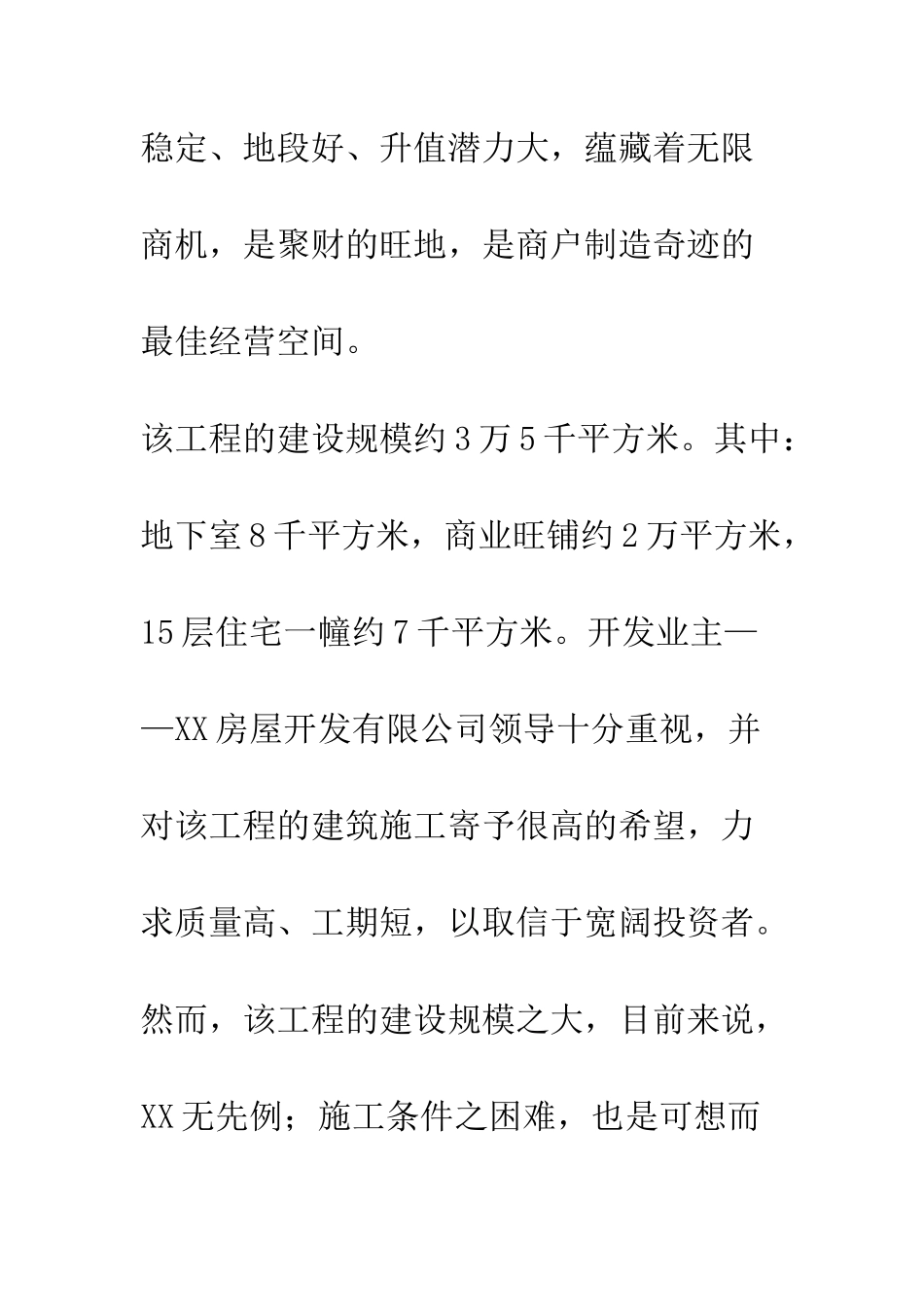在步行街推介会上的讲话稿--精编范文_第3页