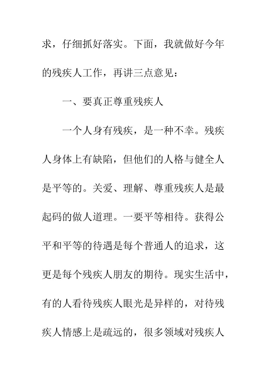 在残疾人工作会议上的讲话--精编范文_第2页