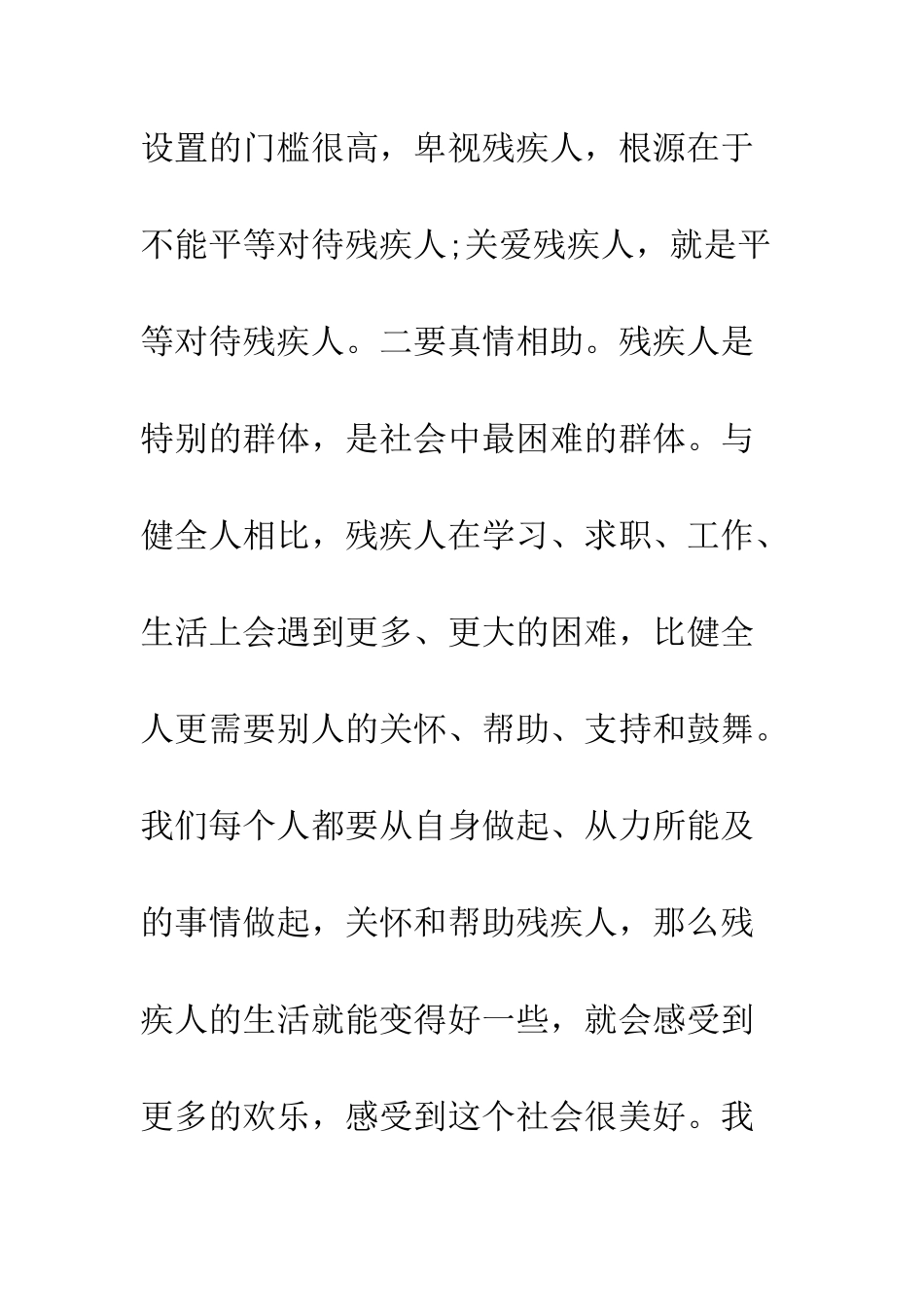 在残疾人工作会议上的讲话--精编范文_第3页