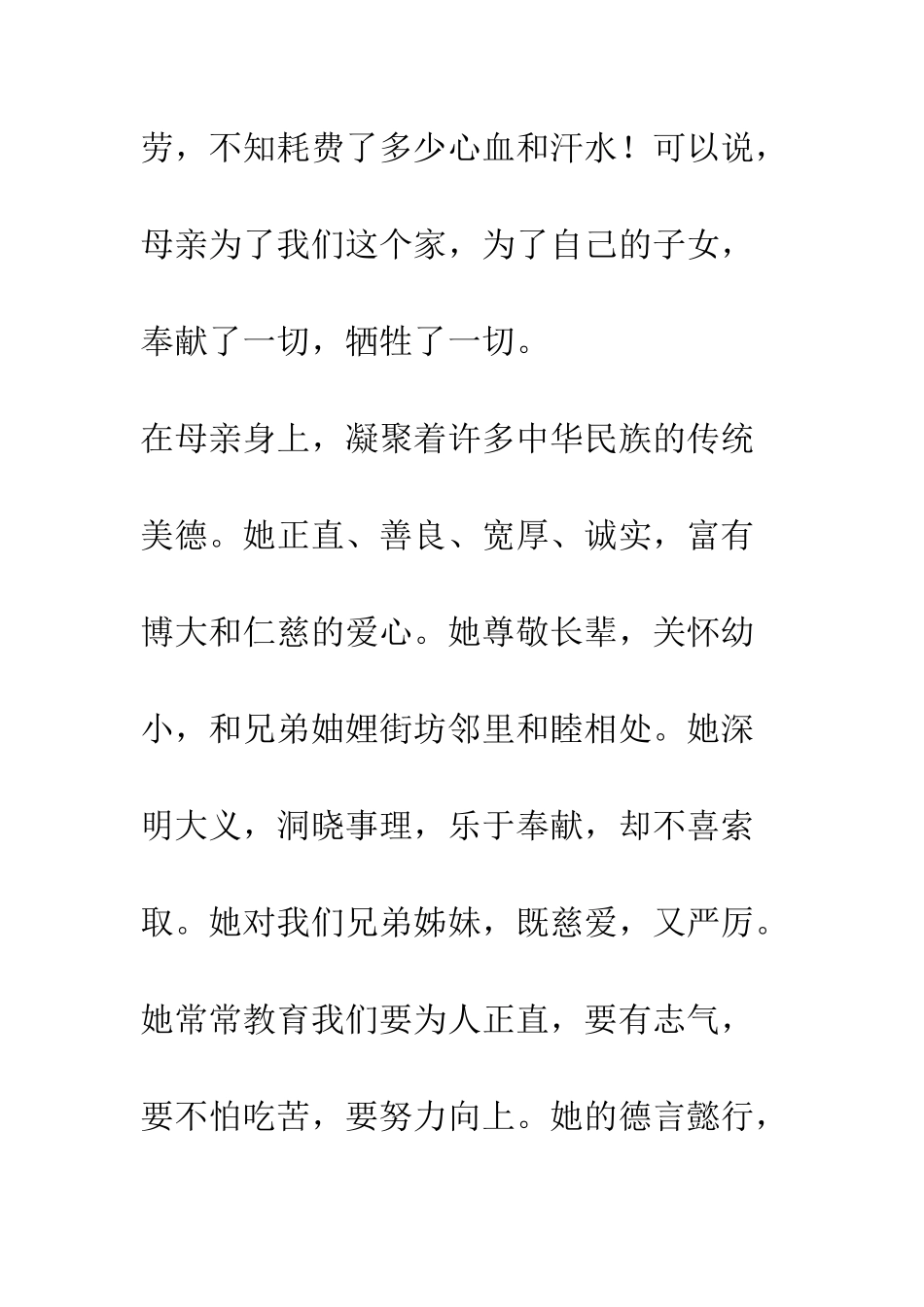 在母亲九十寿辰庆典上的致辞--精编范文_第2页