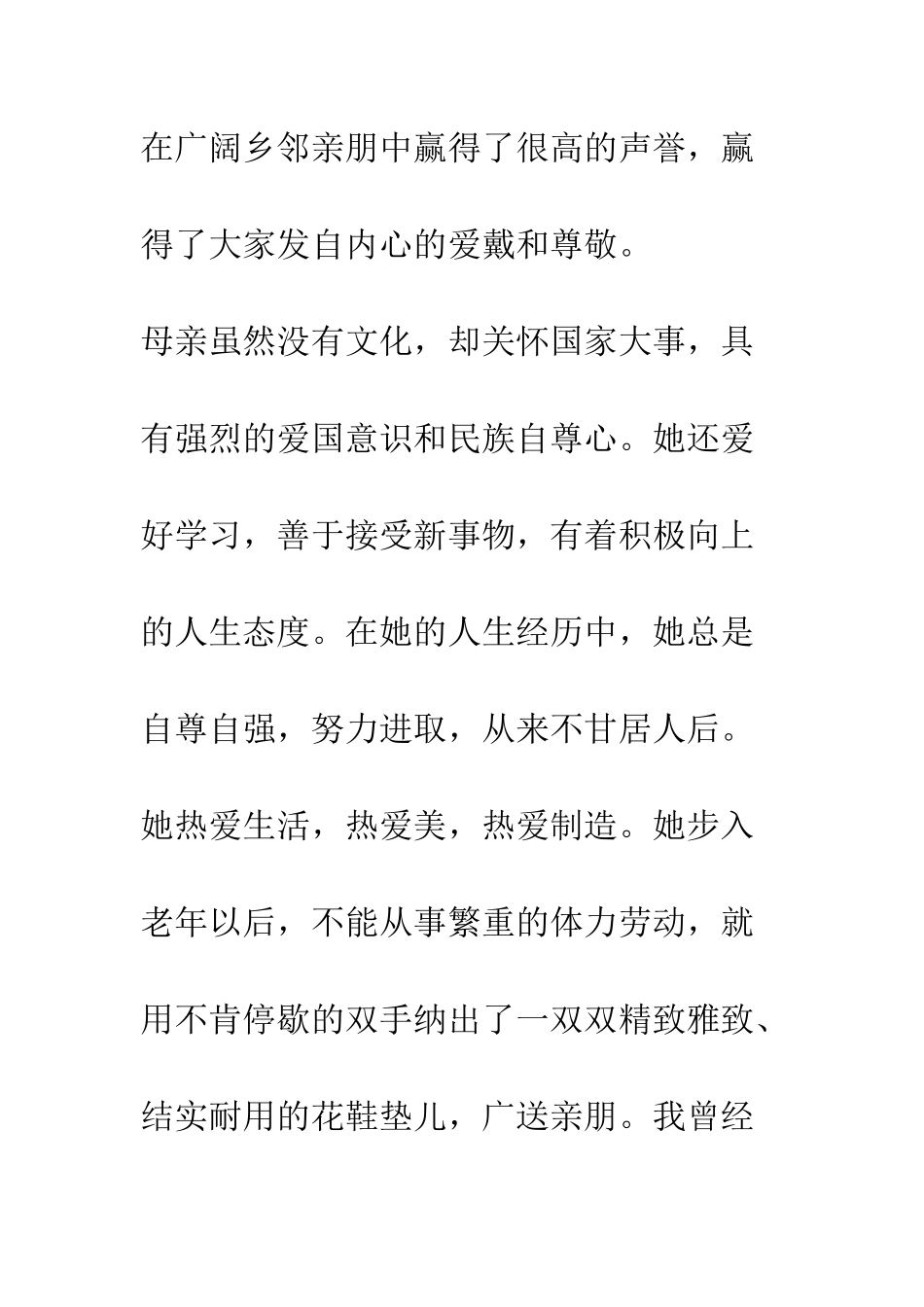 在母亲九十寿辰庆典上的致辞--精编范文_第3页