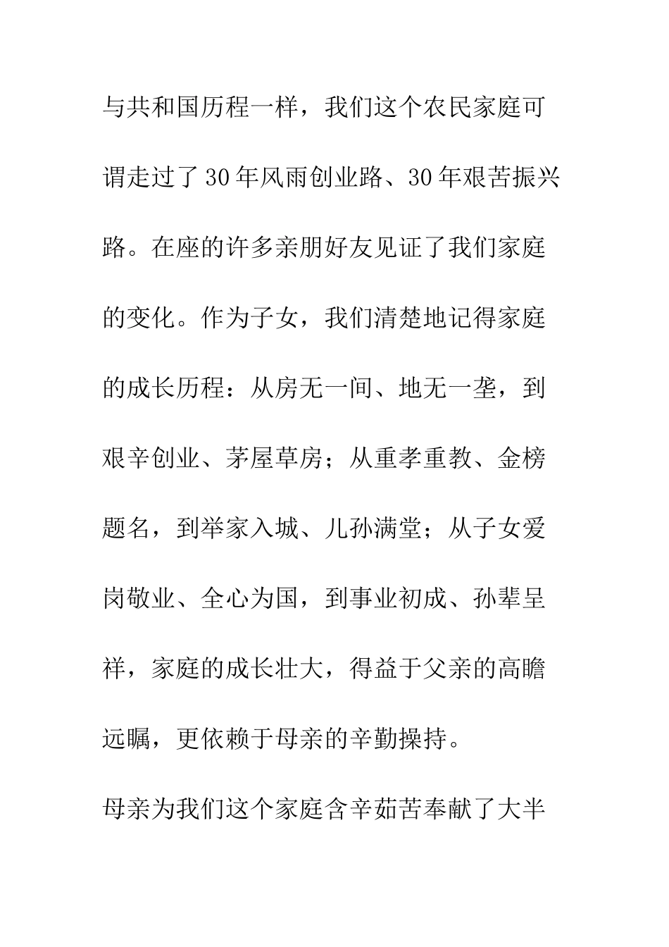 在母亲六十六寿宴上的致辞--精编范文_第2页