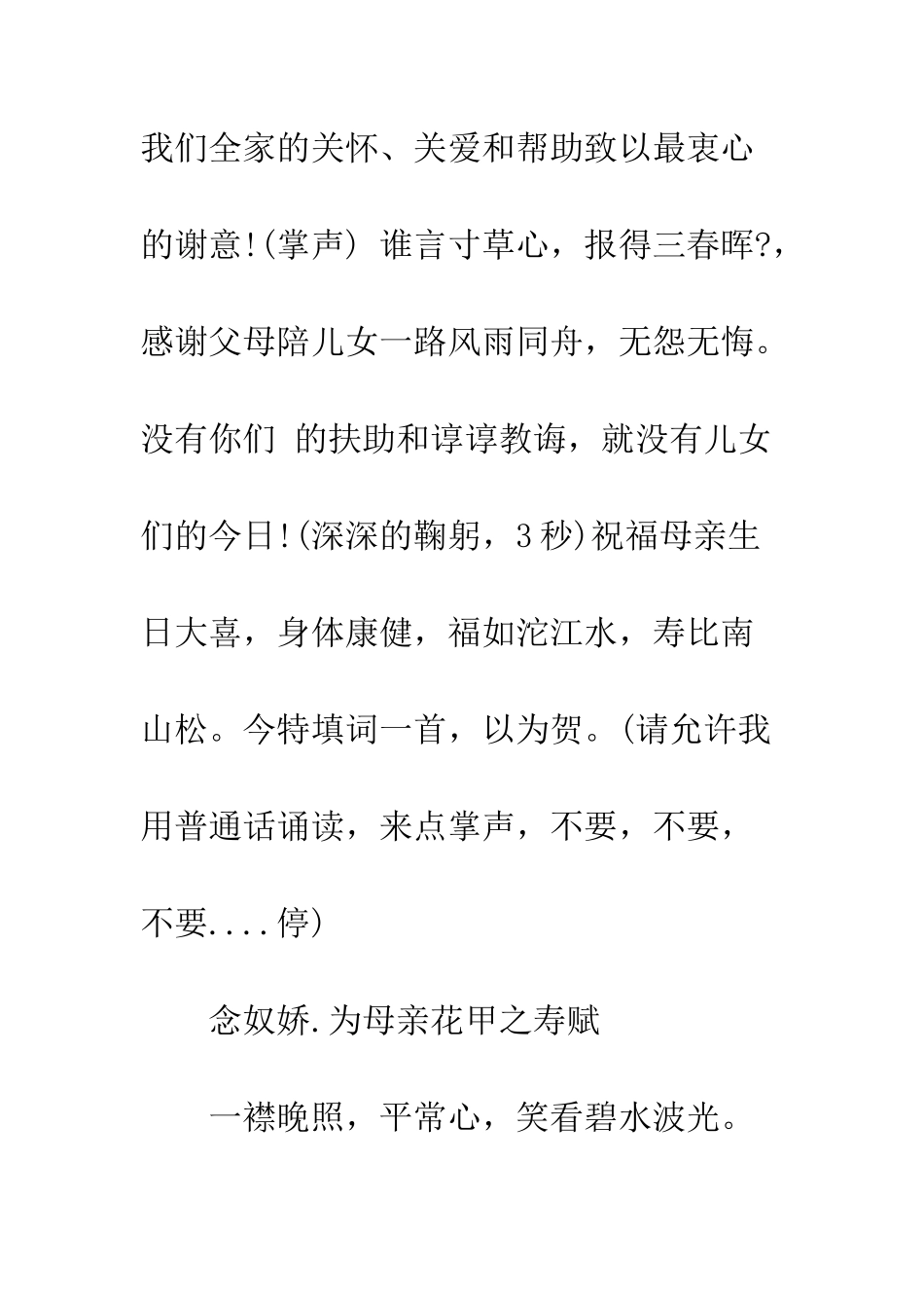在母亲60岁寿辰上的致辞--精编范文_第2页