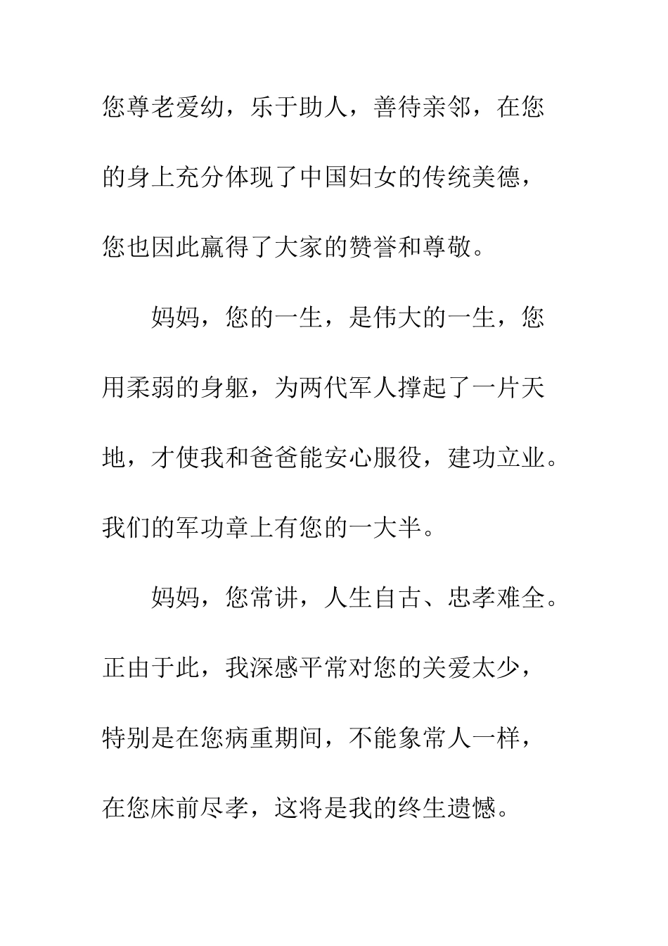 在母亲追悼会上的讲话--精编范文_第3页