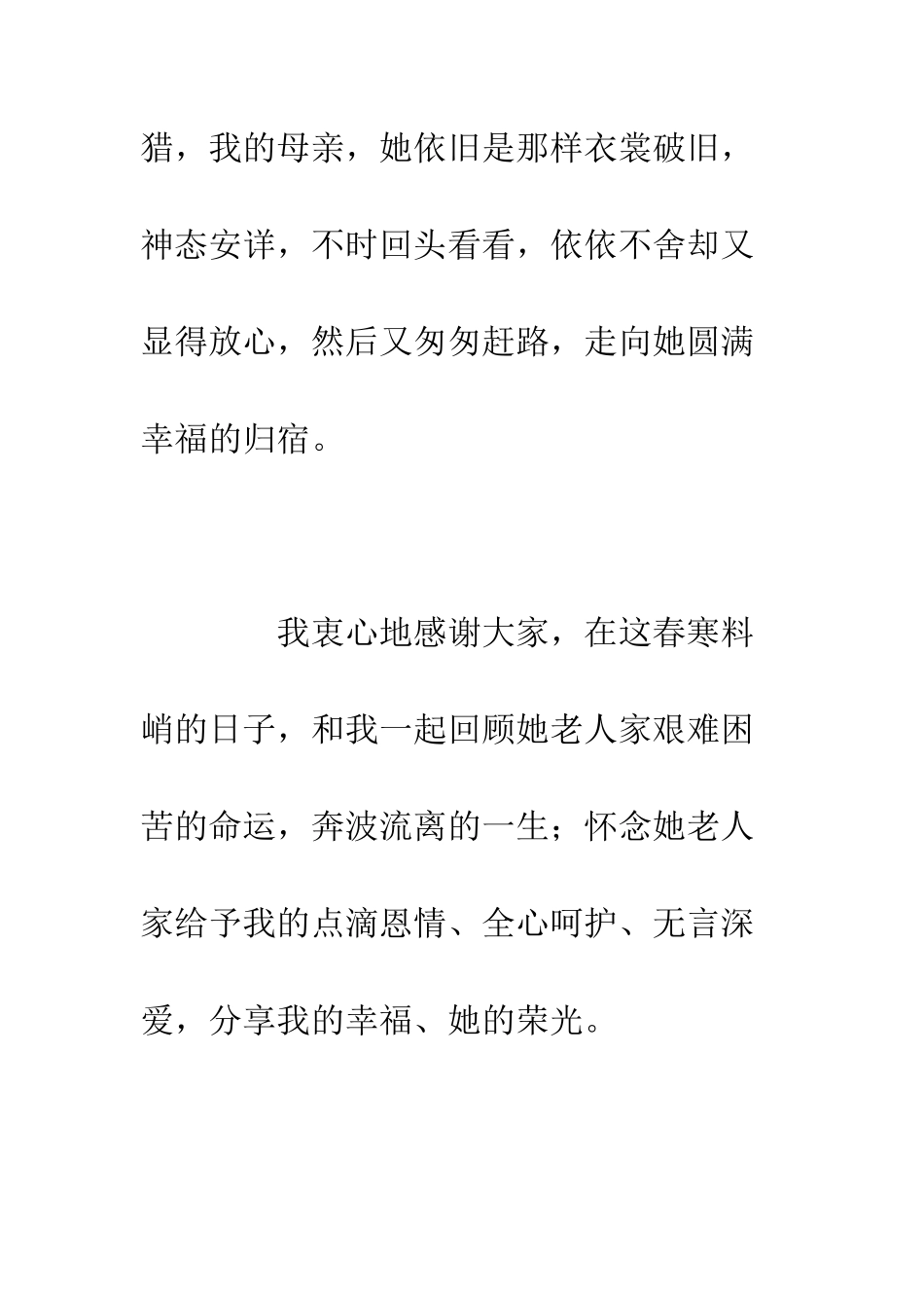 在母亲追悼会上的答谢词--精编范文_第2页