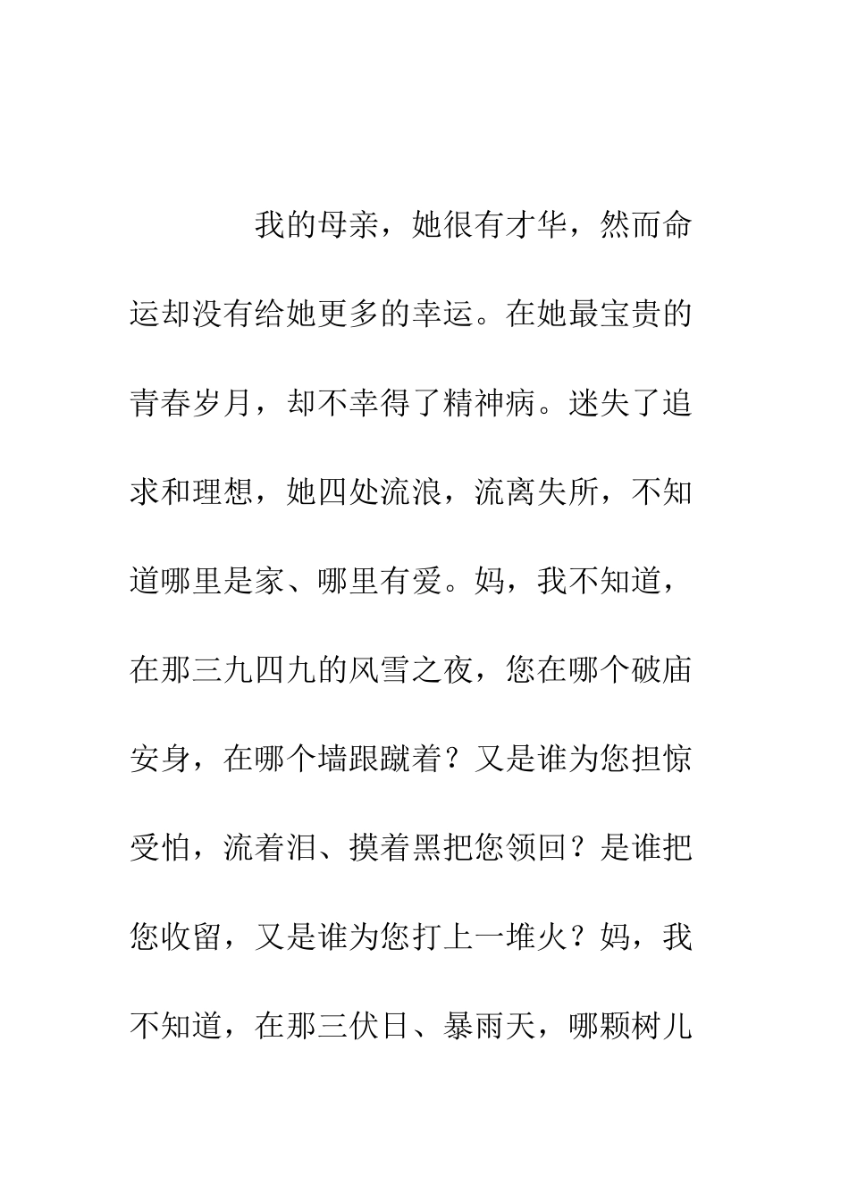 在母亲追悼会上的答谢词--精编范文_第3页