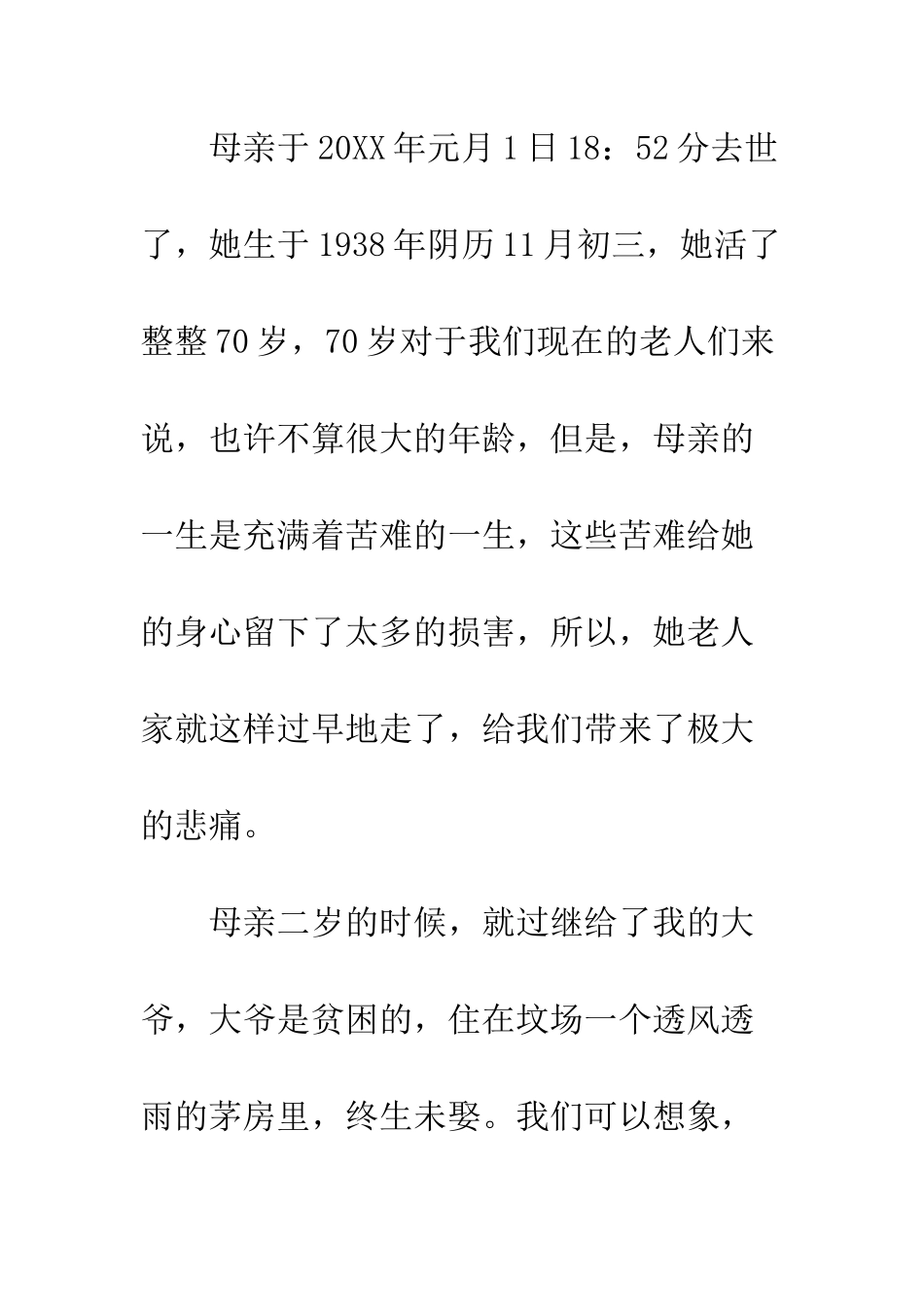 在母亲告别仪式上的致辞--精编范文_第2页