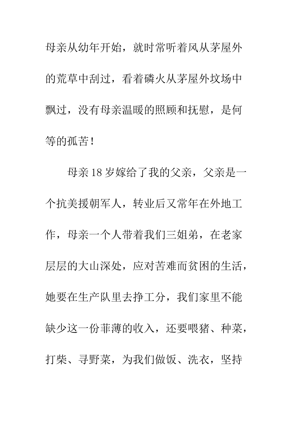 在母亲告别仪式上的致辞--精编范文_第3页