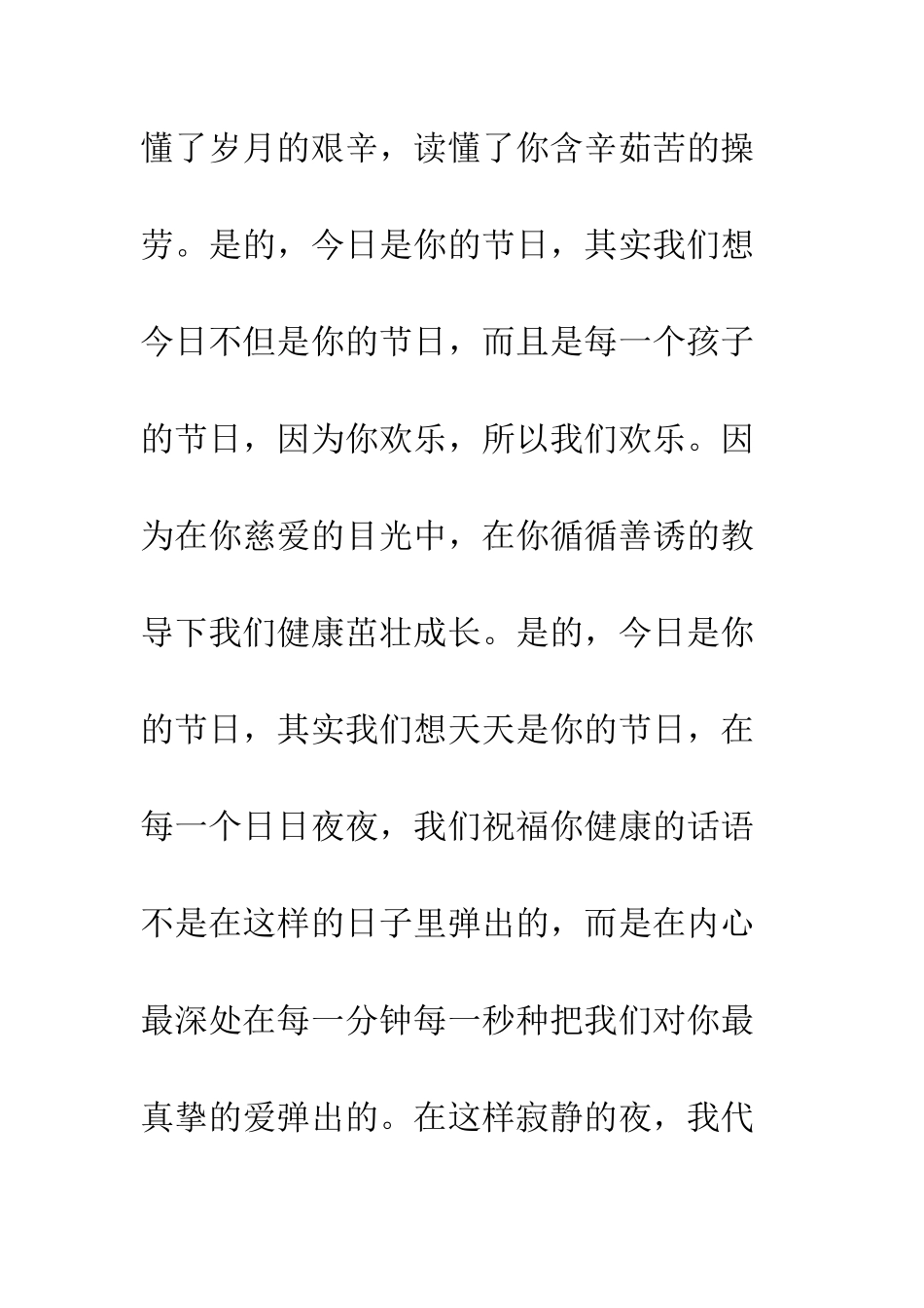 在母亲节的演讲稿--精编范文_第2页