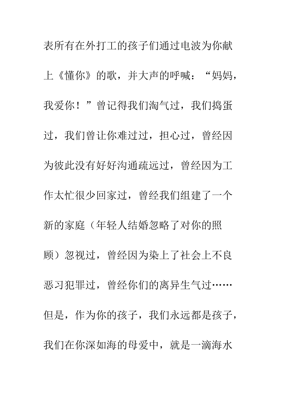 在母亲节的演讲稿--精编范文_第3页