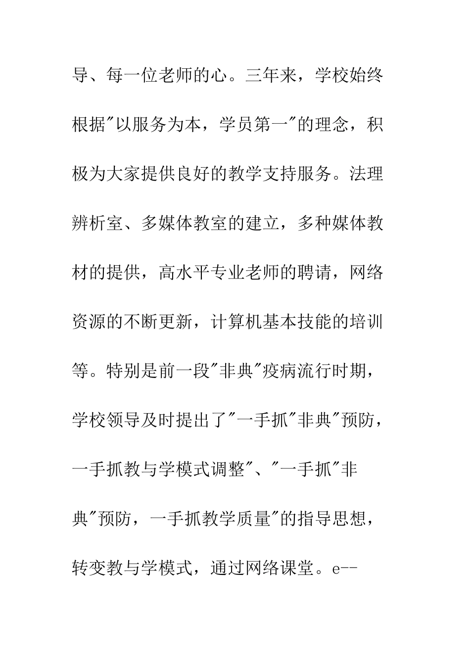 在毕业典礼上的讲话稿--精编范文_第3页