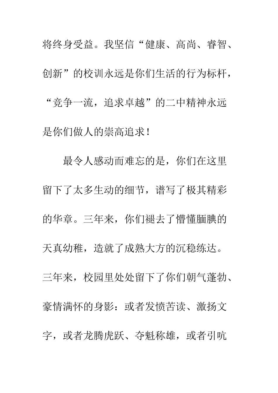 在毕业典礼暨成人宣誓仪式上的讲话--精编范文_第3页