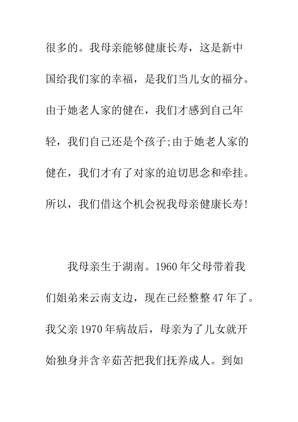 在母亲寿宴上的致辞--精编范文_第2页