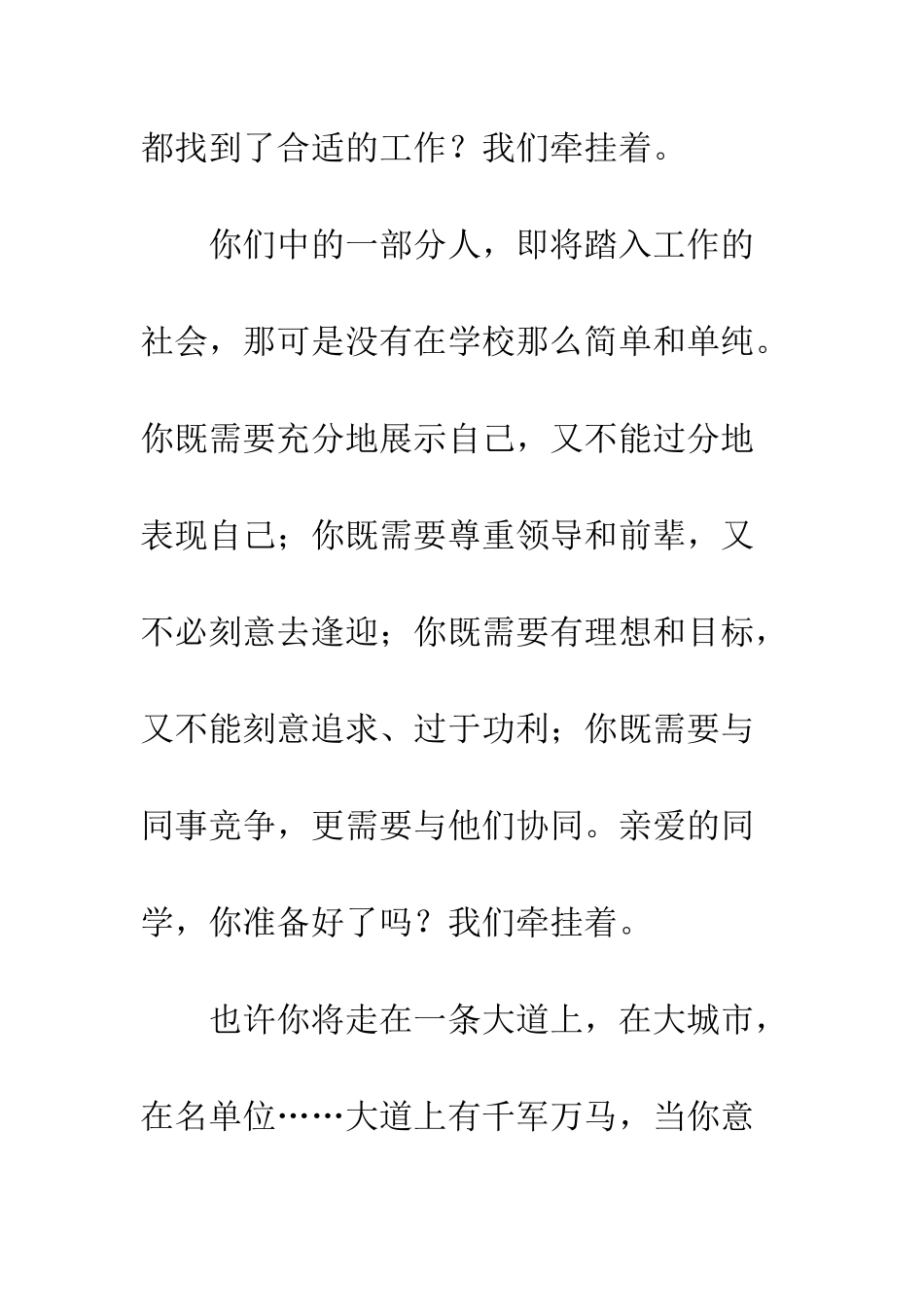 在毕业典礼上的讲话--精编范文_第2页