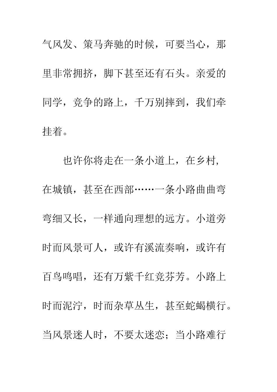 在毕业典礼上的讲话--精编范文_第3页