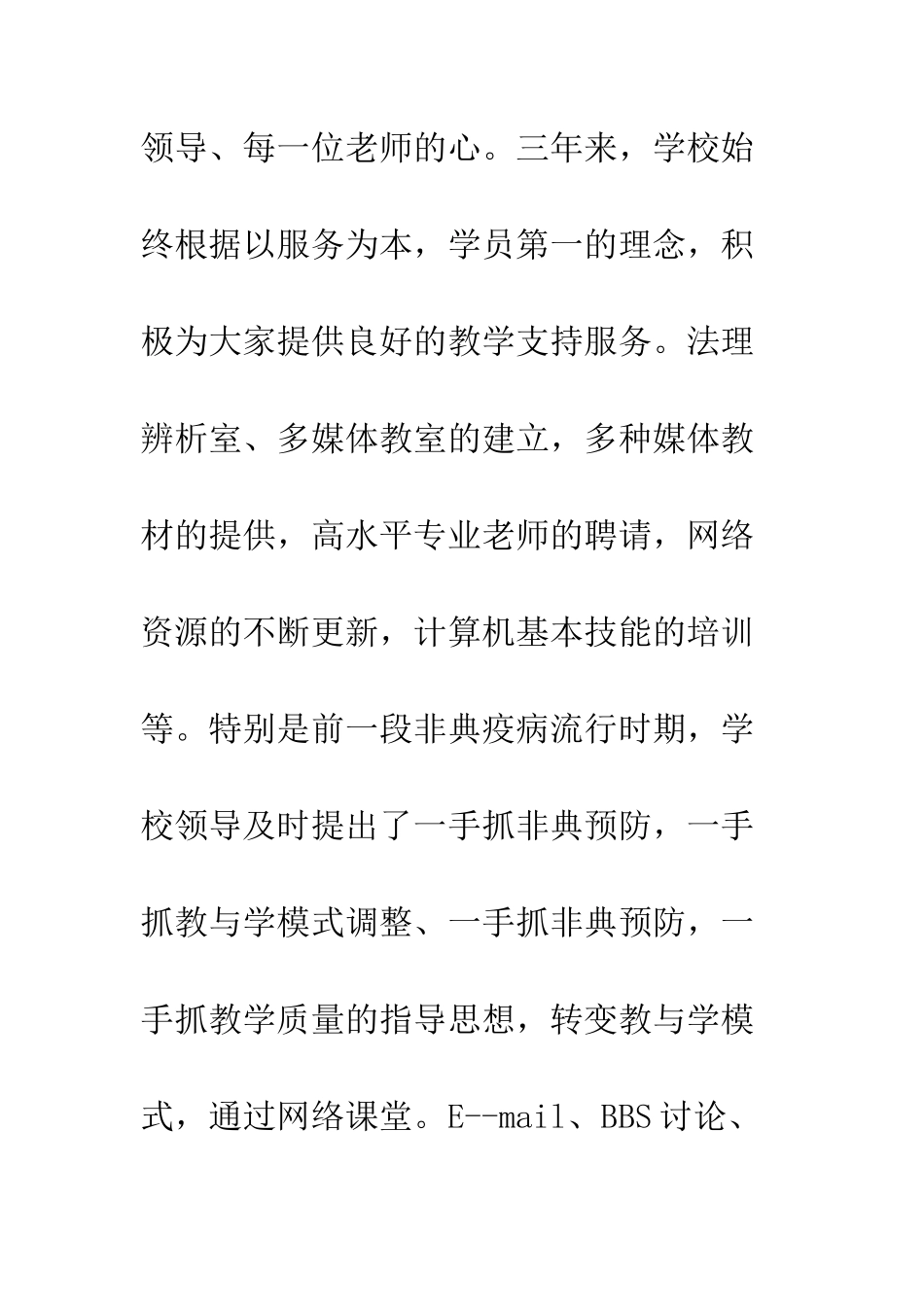 在毕业典礼上的讲话稿毕业致词--精编范文_第3页