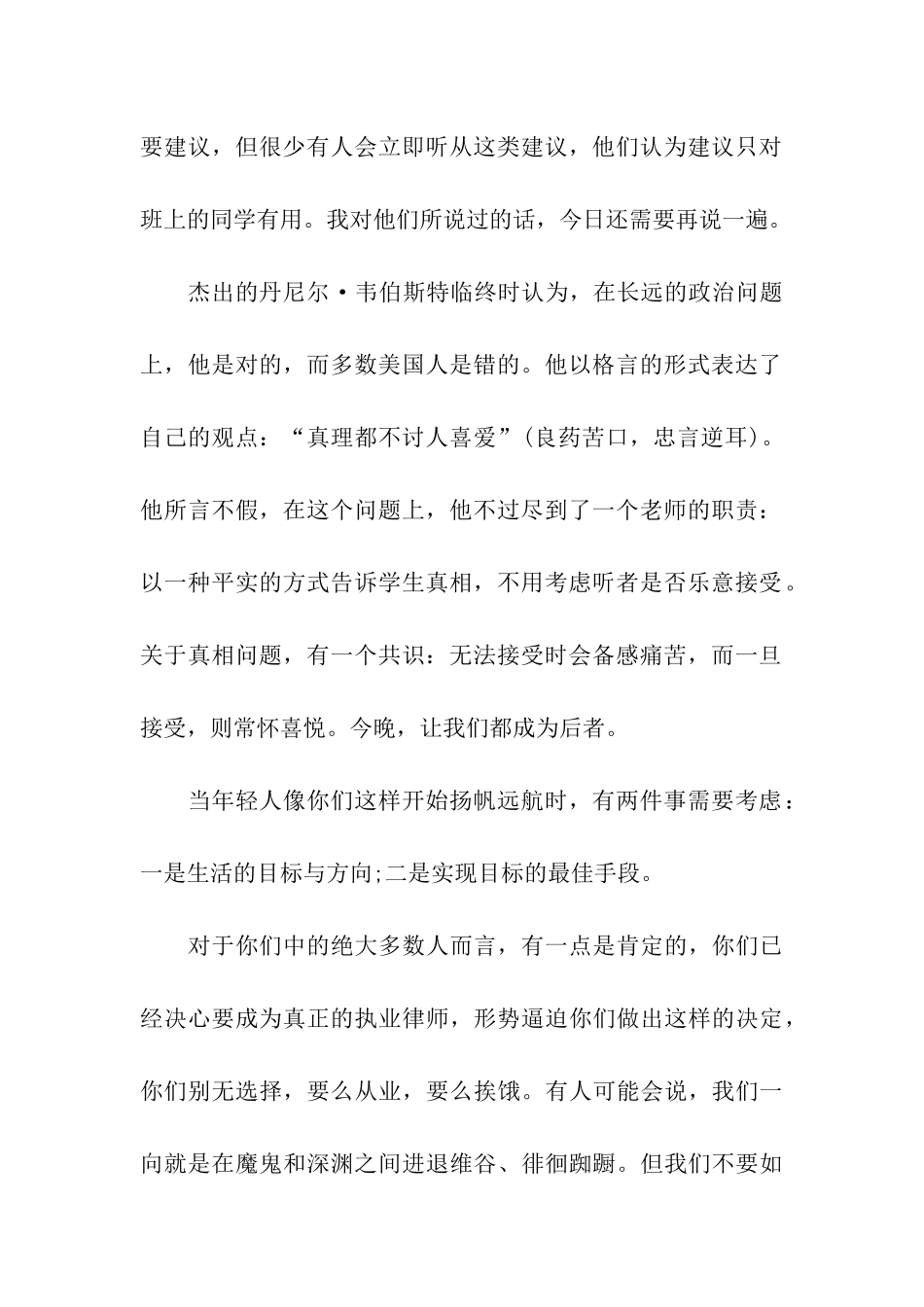 在法学院毕业典礼上的讲话成为真正的律师_第2页