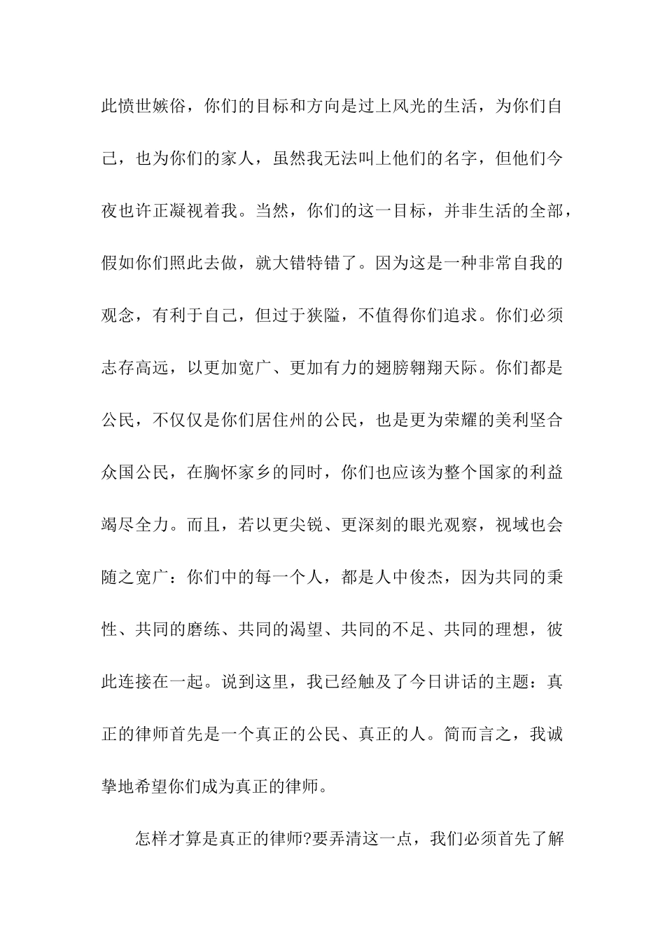 在法学院毕业典礼上的讲话成为真正的律师_第3页