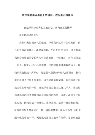 在法学院毕业典礼上的讲话成为真正的律师