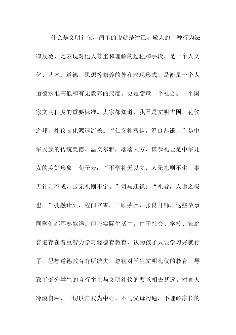 在法制纪律安全教育大会上的讲话_第2页