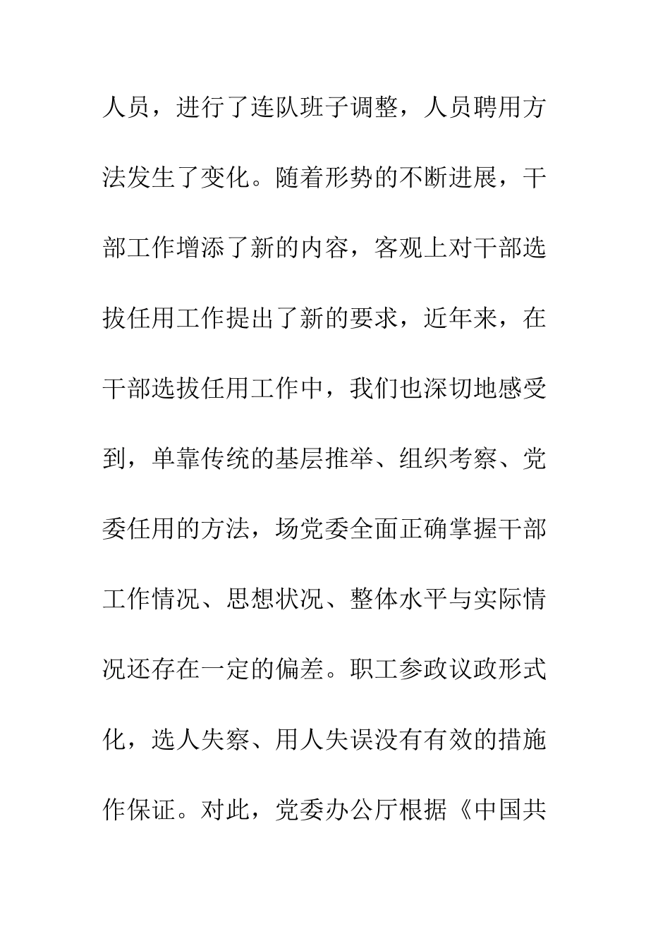 在民主选举连队领导干部动员会上的讲话--精编范文_第2页