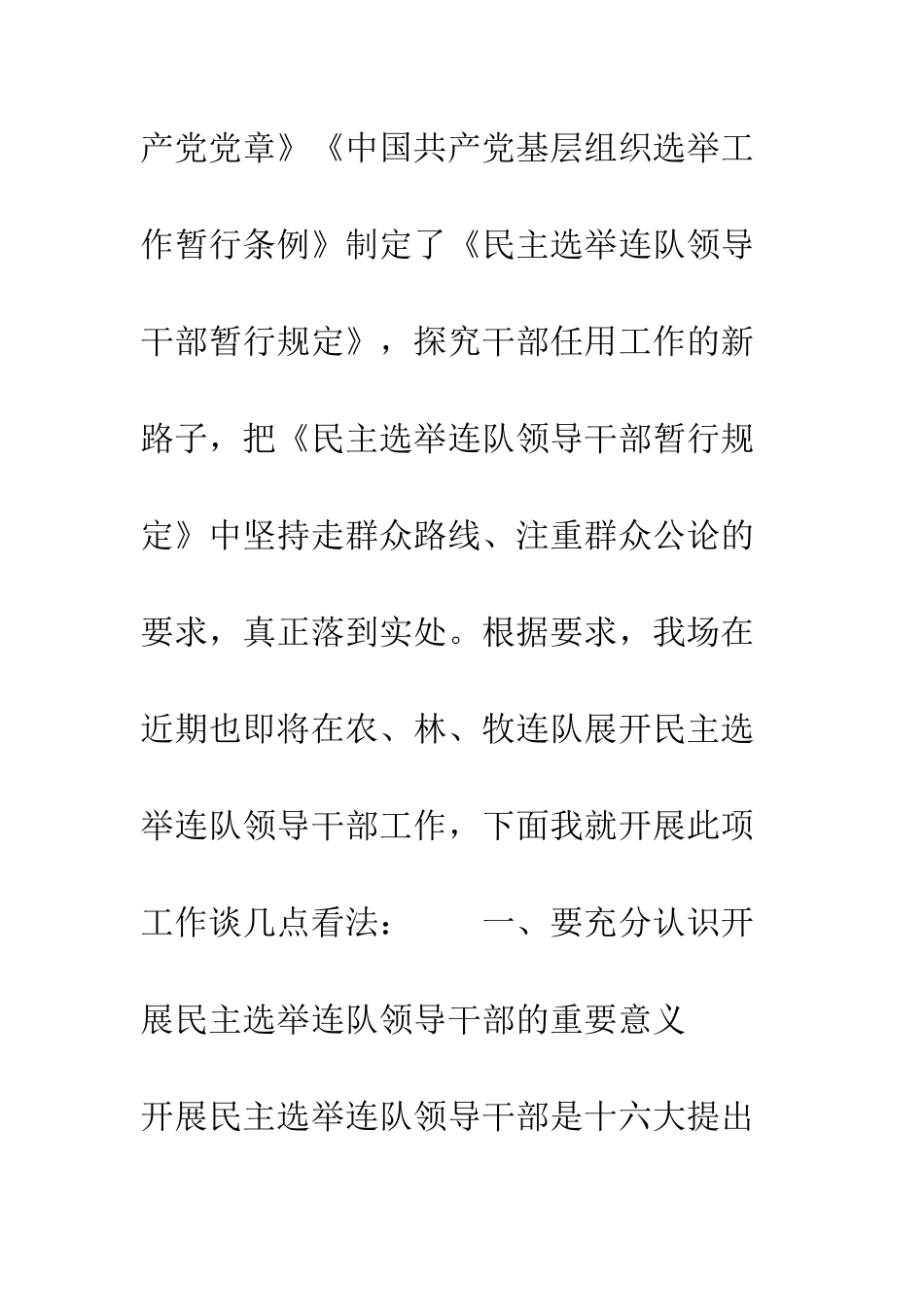 在民主选举连队领导干部动员会上的讲话--精编范文_第3页