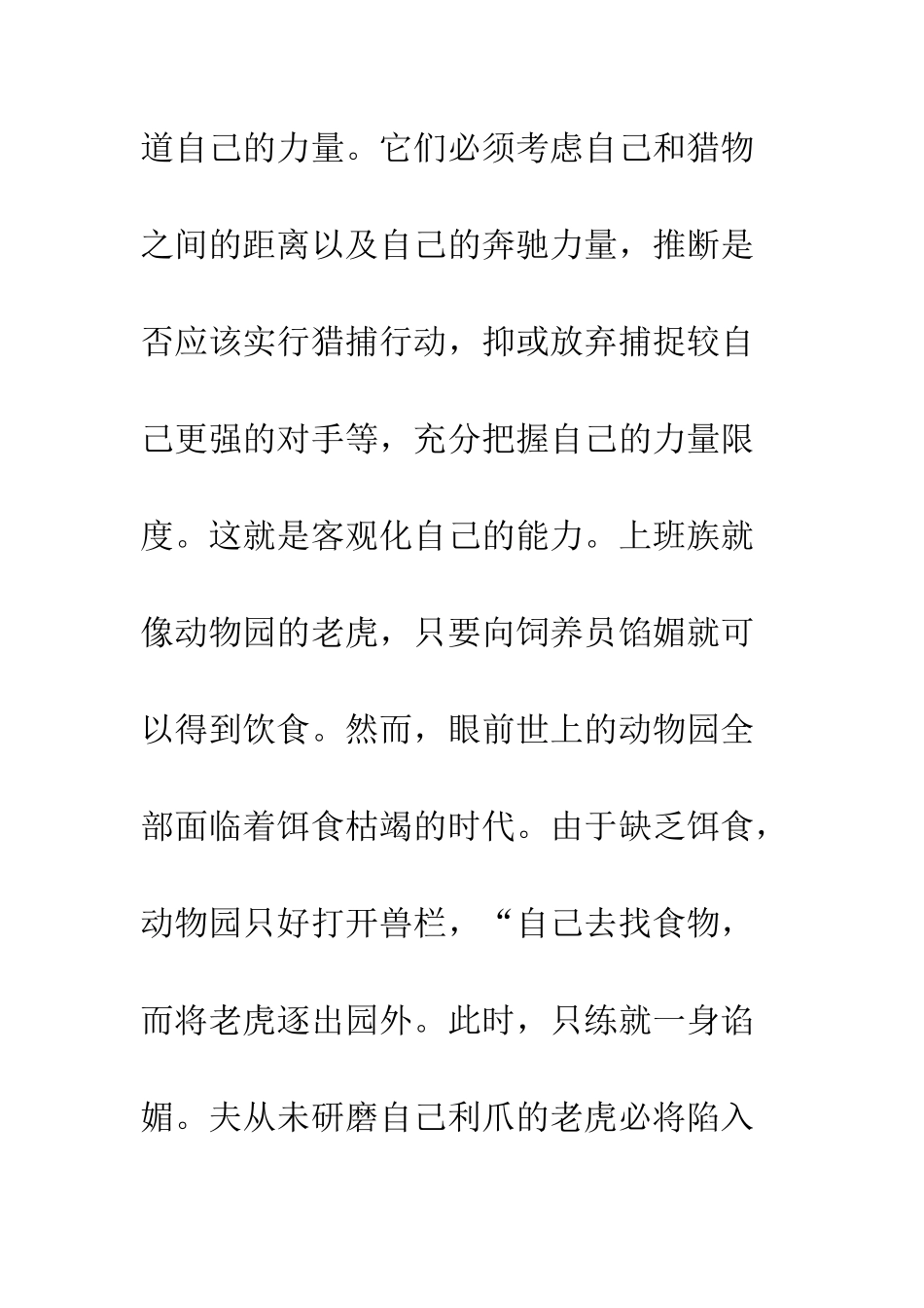 在没有上下关系的地方与人交往--精编范文_第3页