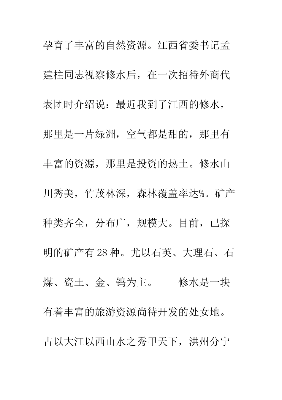 在江西·九江轻纺产业对接会上的推介辞--精编范文_第3页