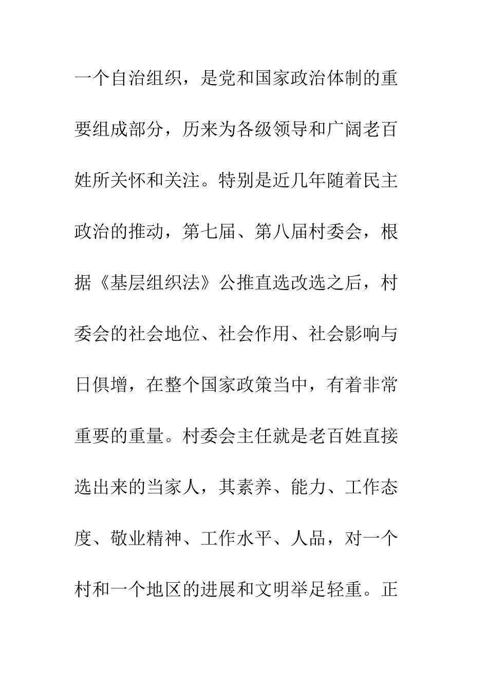 在民政局举办的村干部学习班上讲话--精编范文_第2页