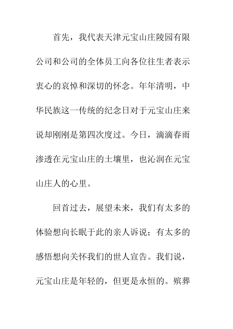 在清明公祭仪式上的讲话--精编范文_第2页