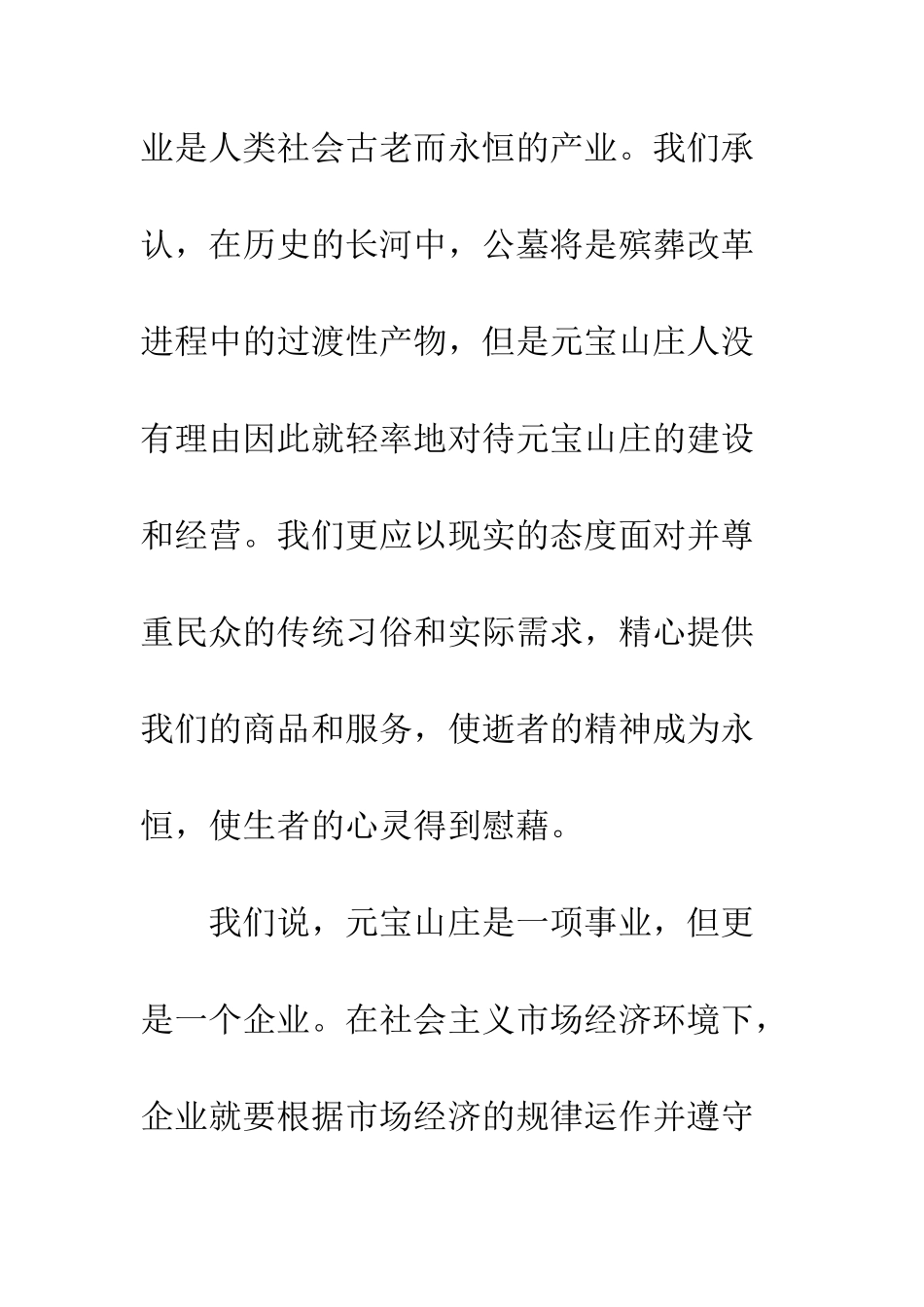 在清明公祭仪式上的讲话--精编范文_第3页