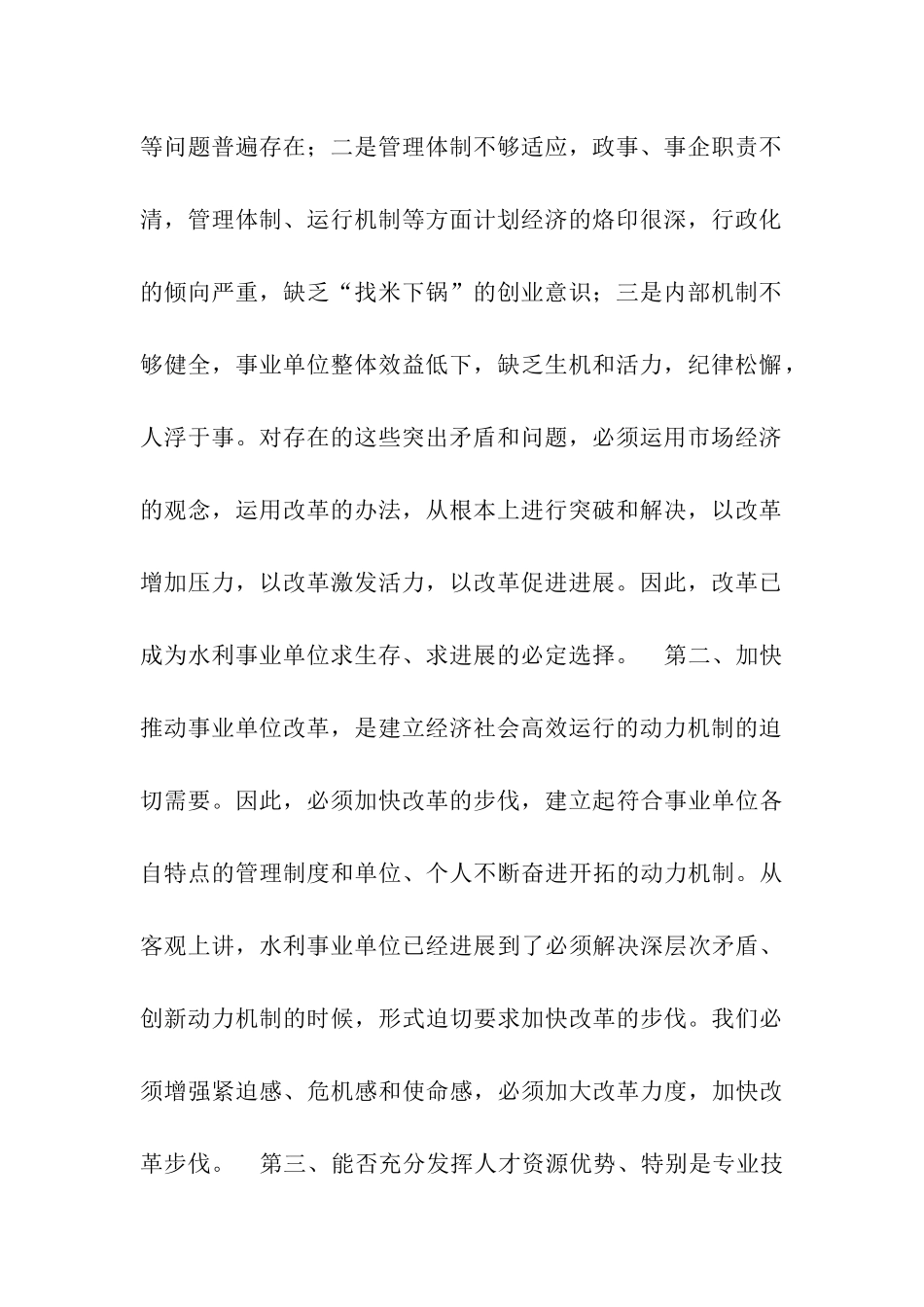 在水利事业单位改革动员大会上的讲话_第2页