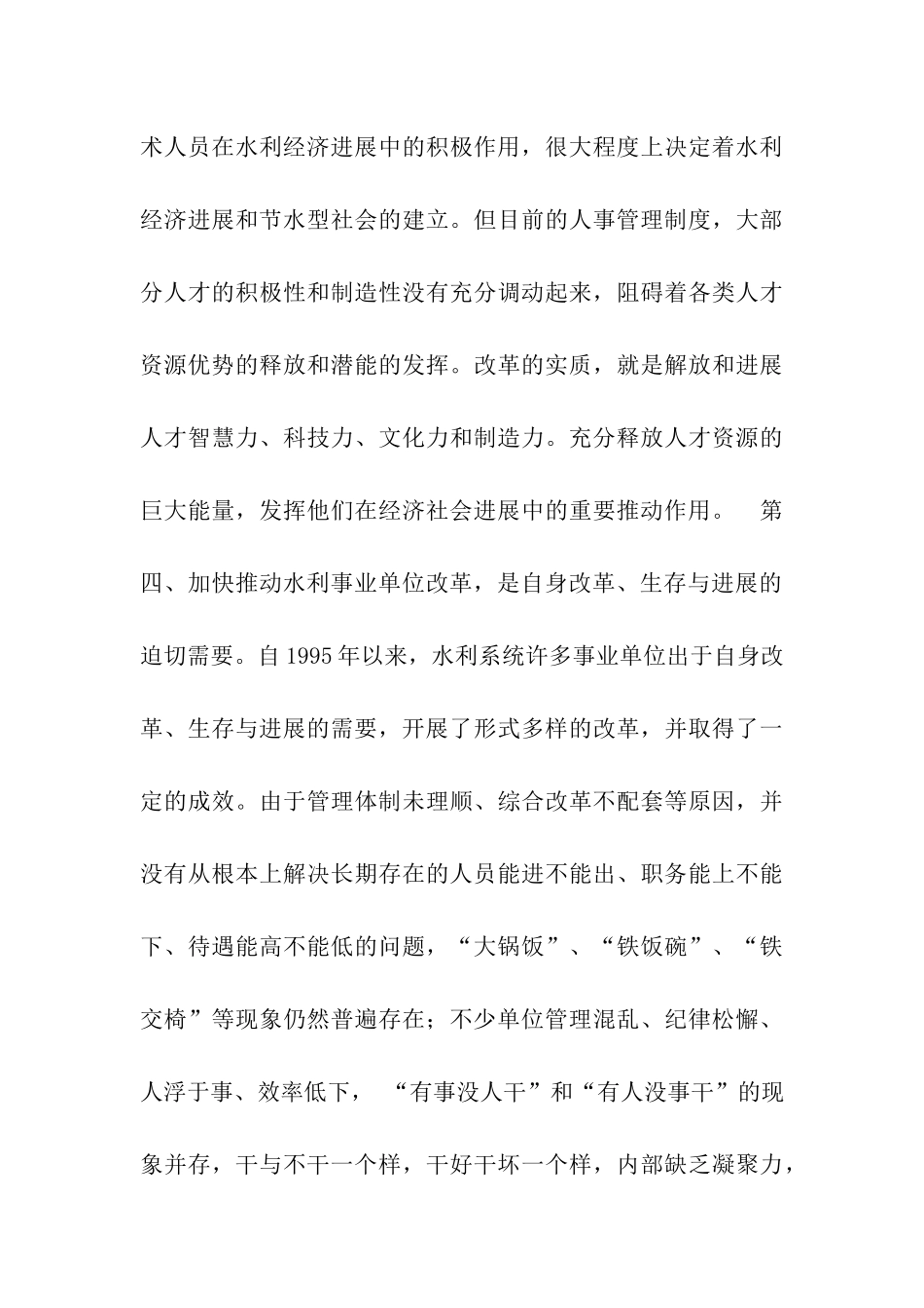 在水利事业单位改革动员大会上的讲话_第3页