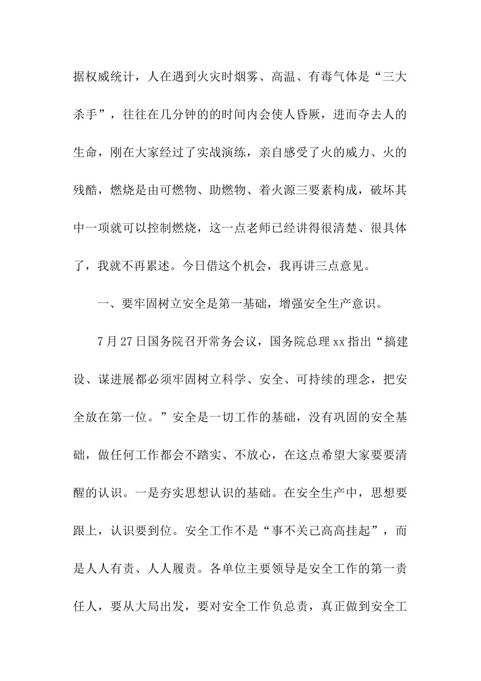 在消防安全知识及应急演练培训班上的讲话_第2页